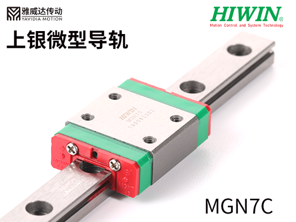 上銀微型直線導(dǎo)軌MGW12H